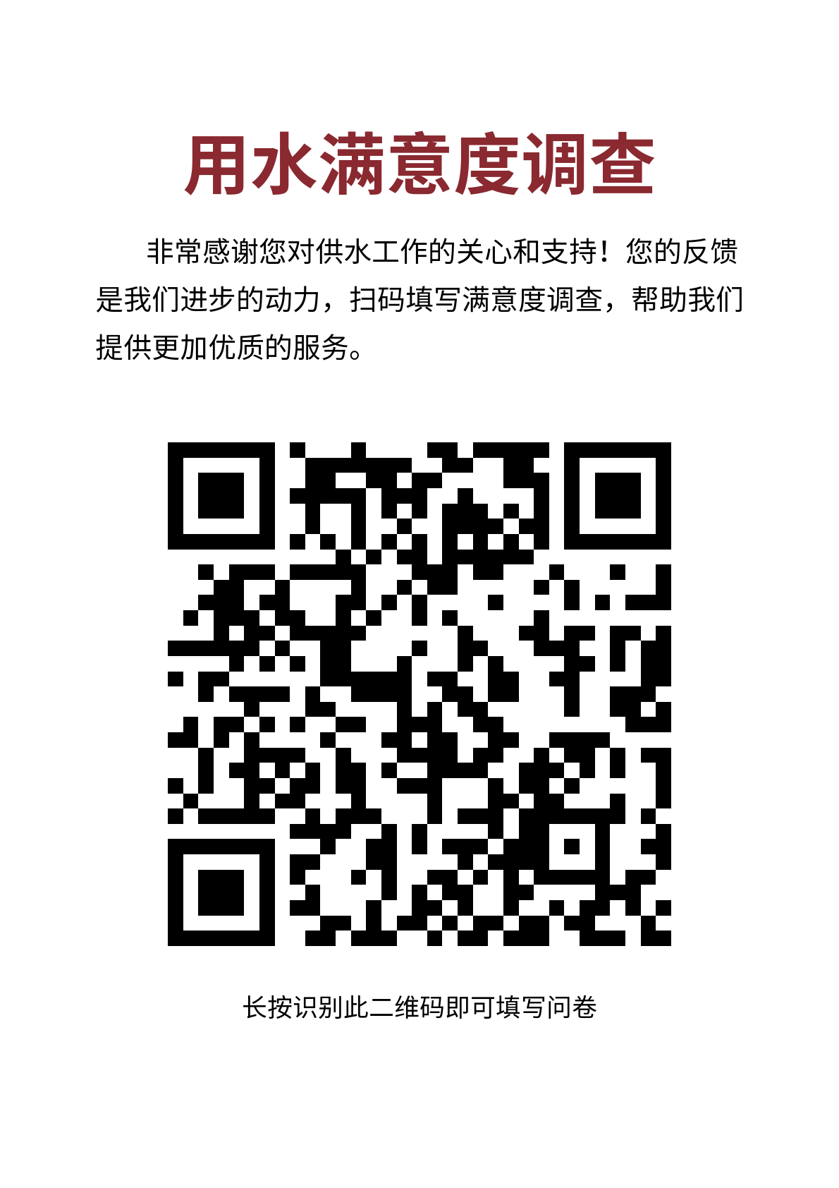 滿意度調(diào)查問卷 滿意度調(diào)查問卷